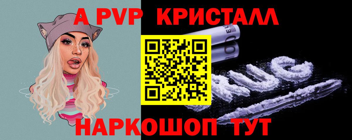 А ПВП Crystall Саратов