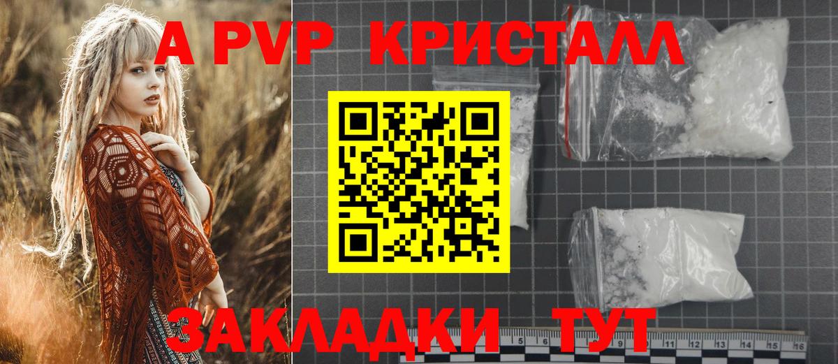 APVP кристаллы  Вход с VPN  A PVP кристаллы  A PVP  Саратов  APVP Crystall 