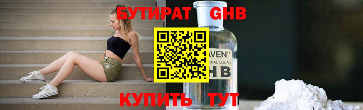 Саратов  Бутират  Вход с VPN  БУТИРАТ жидкий экстази 