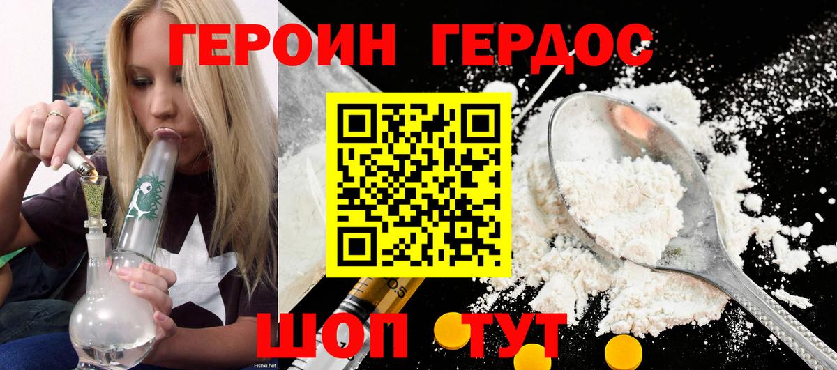 Героин белый Саратов