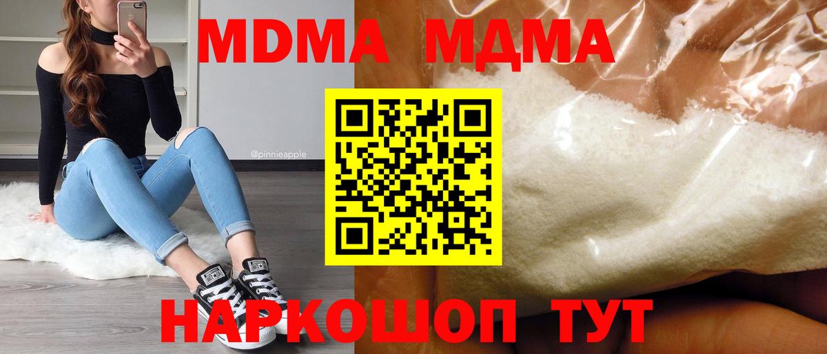 МДМА  MDMA Molly  Вход с VPN  Саратов 