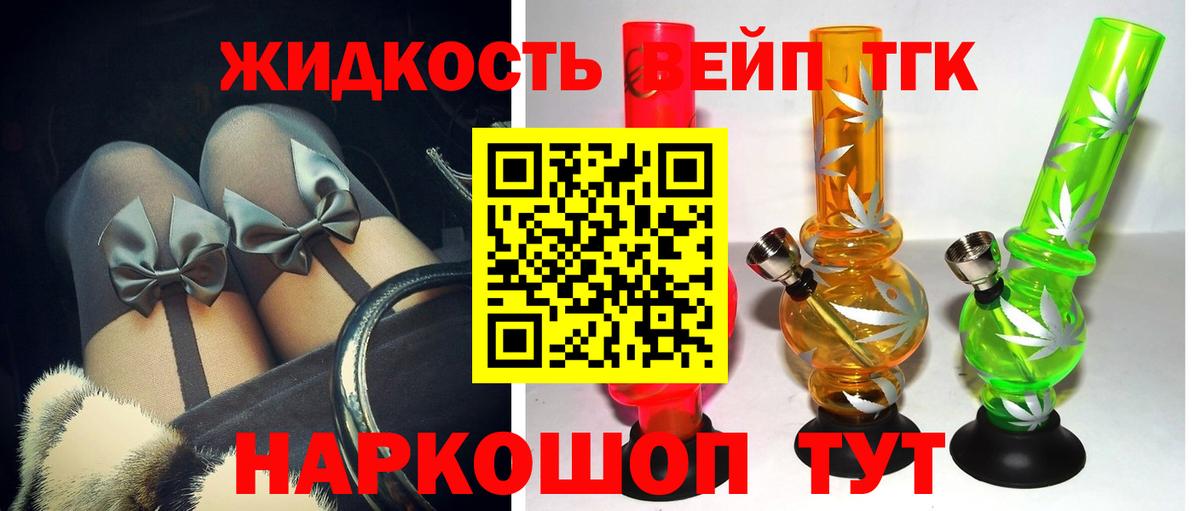 ТГК вейп с тгк Саратов